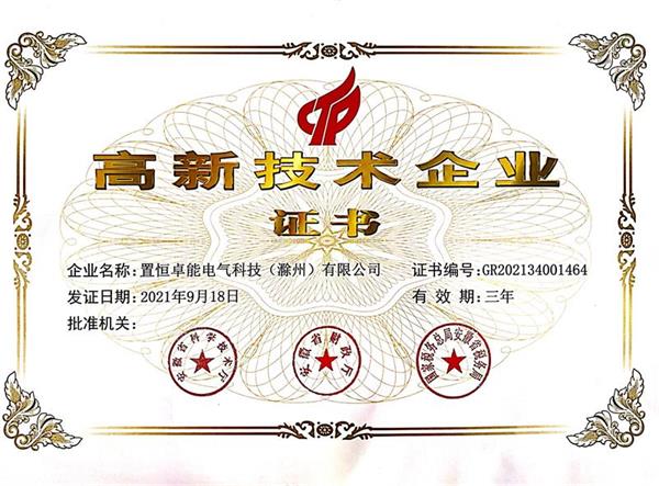 喜訊！熱烈祝賀我司獲得“高新技術(shù)企業(yè)證書”！