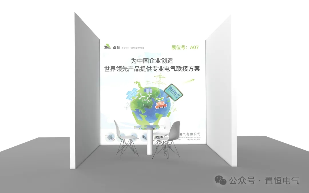 置恒電氣邀您共聚第15屆中國智能電網(wǎng)學(xué)術(shù)研討會(huì)！