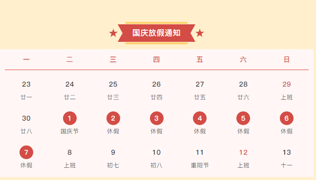 舉國同慶！盛世中華！